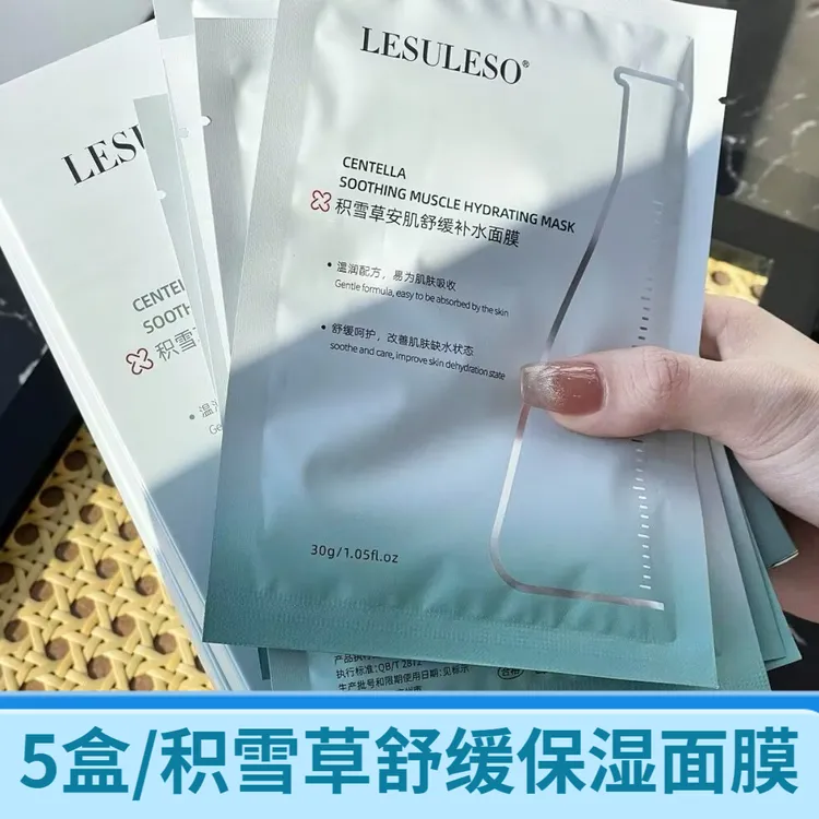 【5盒装】丽素丽速积雪草舒润补水保湿虾青素面膜润肤护理面部肌肤