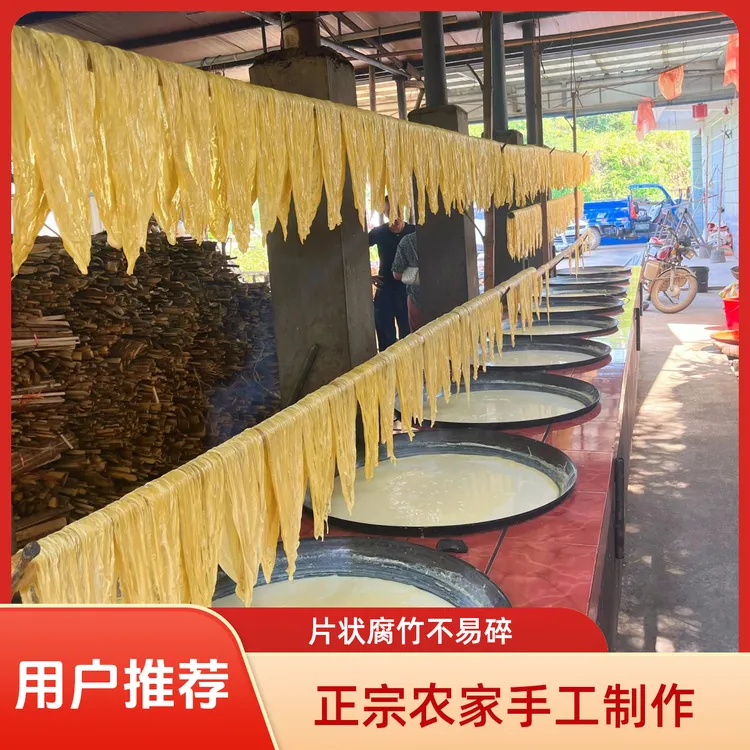 腐竹鲜腐竹正宗农家纯手工片状可用于火锅麻辣烫凉拌菜冷水泡发
