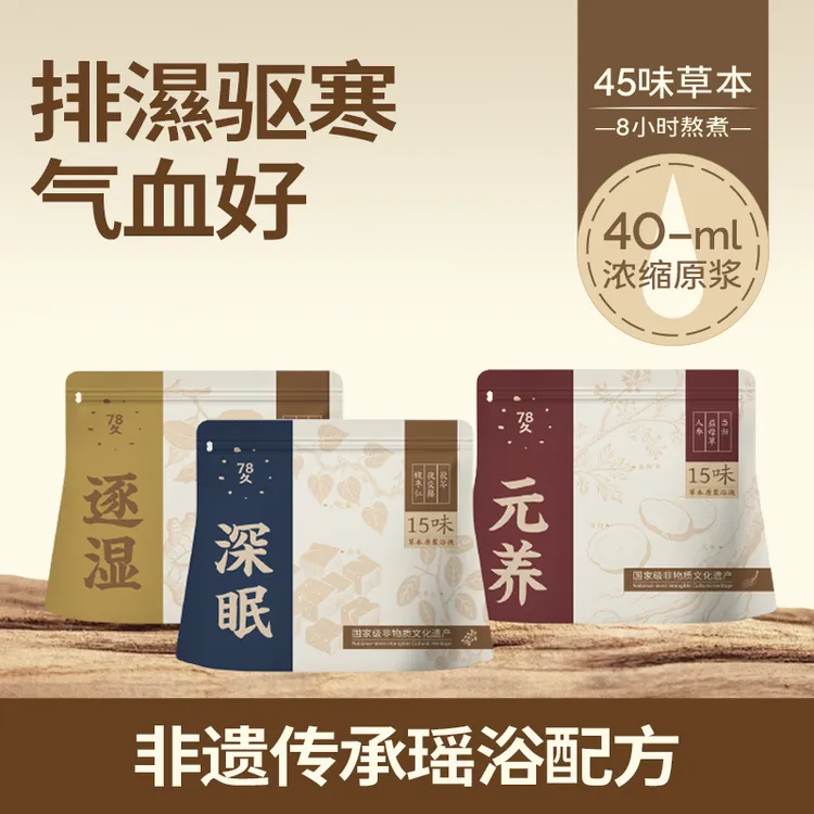 七八久泡脚包湿气助睡眠排汗祛寒散足浴泡脚液