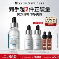 【达人专属】修丽可发光瓶精华 美白淡斑淡化痘印*