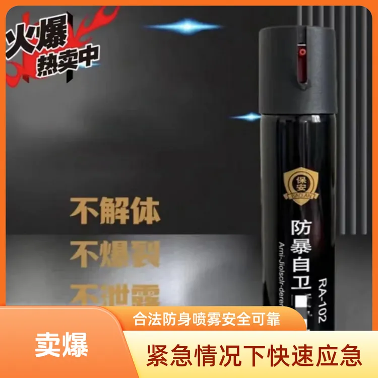 反恐安保器材防爆喷射器110ml单位罐安保防卫装备