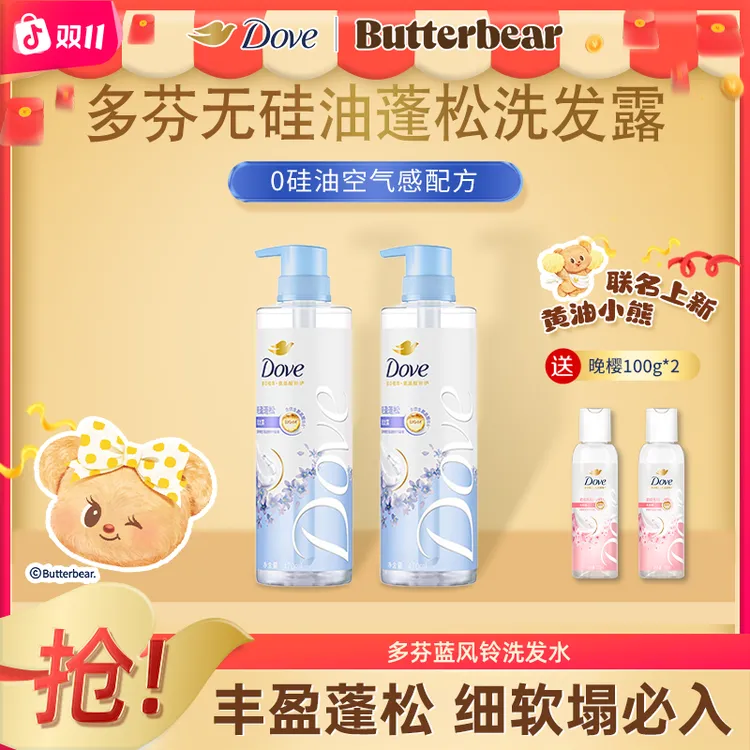 Dove/多芬【轻盈修护】植萃氨基酸洗发水香氛洗发水推荐