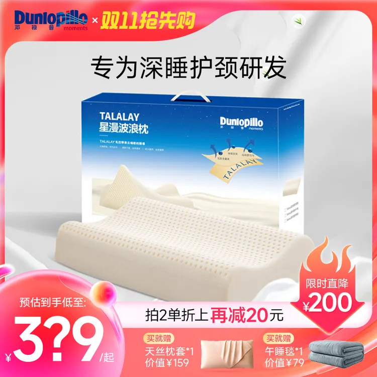 DUNLOPILLO/邓禄普（拍一赠二）进口天然乳胶枕头特拉雷护颈助睡