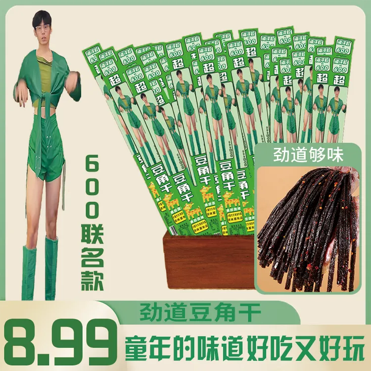 【600联名专属】豆角干鑫鼎记芊禾禹香辣怀旧零食解馋麻辣小吃