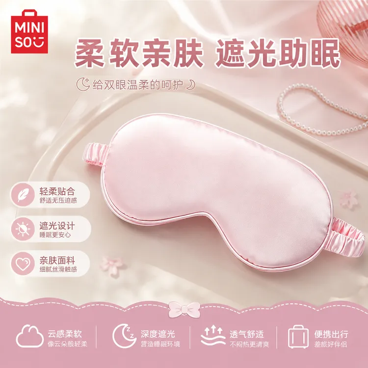 名创优品仿真丝镶边眼罩睡眠专用遮光缓解眼疲劳透气午睡护眼助眠