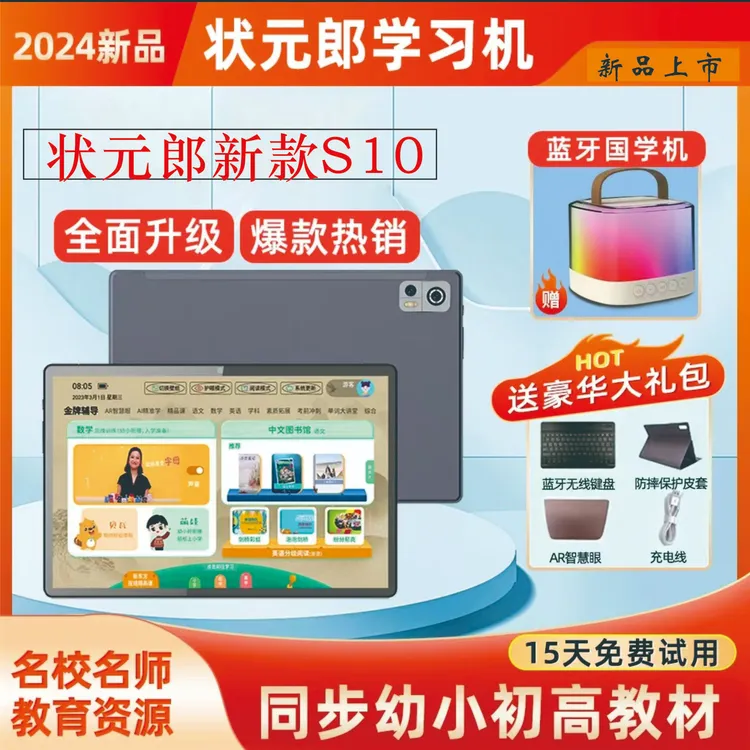 状元郎小学生学习机S10小初高全国教材同步精准双系统高清高清