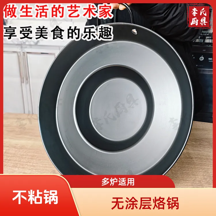 贵州烙锅无涂层物理不沾铁锅免开锅烧烤一体锅专用锅不生锈不粘锅