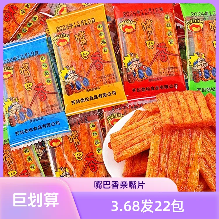 嘴巴香辣条小辣片怀旧解馋零食麻辣大刀肉休闲童年小吃塑胶小时候