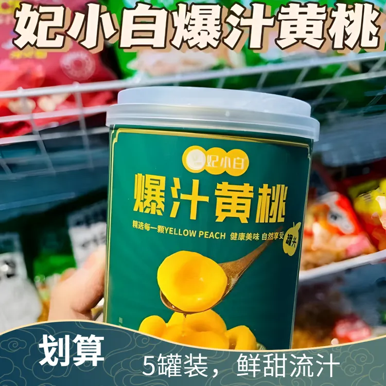 妃小白黄桃罐头每箱5罐