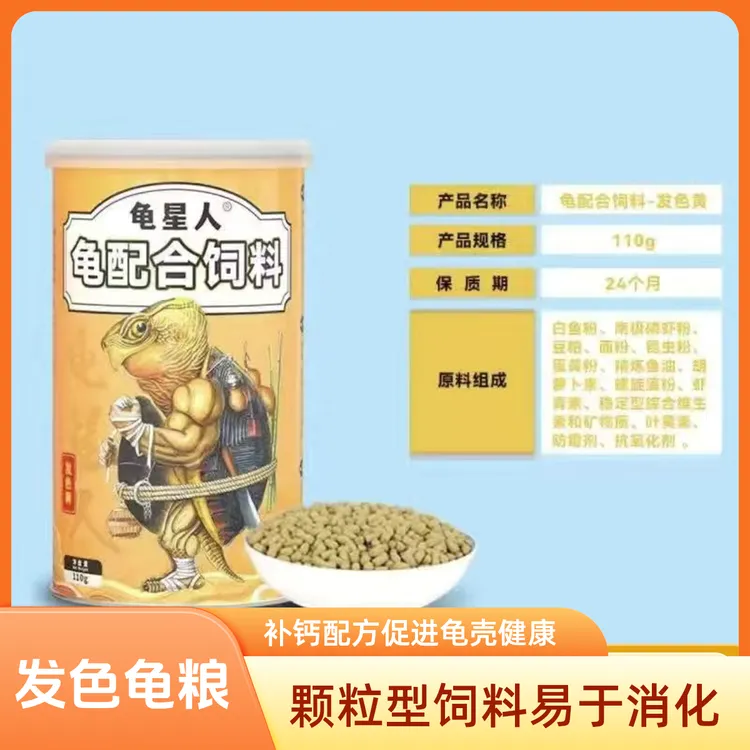 龟星人通用型补钙龟苗蛋龟麝香头盔增黄龟星人龟星人龟星人龟粮