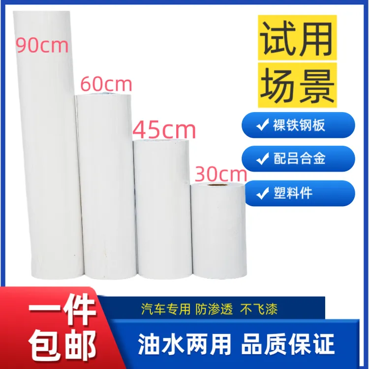 喷漆遮蔽纸汽车专用油漆喷涂耐高温装修家具窗户喷漆保护膜遮蔽纸