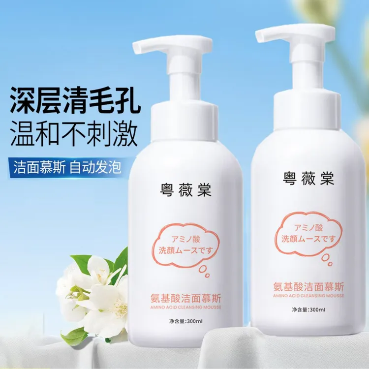 【进口成分】氨基酸洁面慕斯深层清洁不紧绷洁面乳绵密泡沫控油卸妆