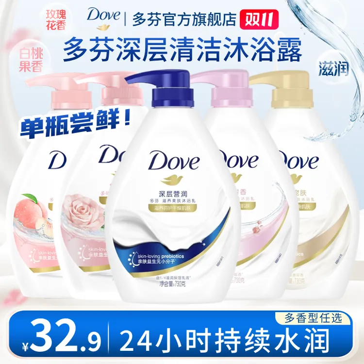 【双11沐浴露推荐】多芬嫩肤牛奶沐浴露乳美肤持久水润清洁730G