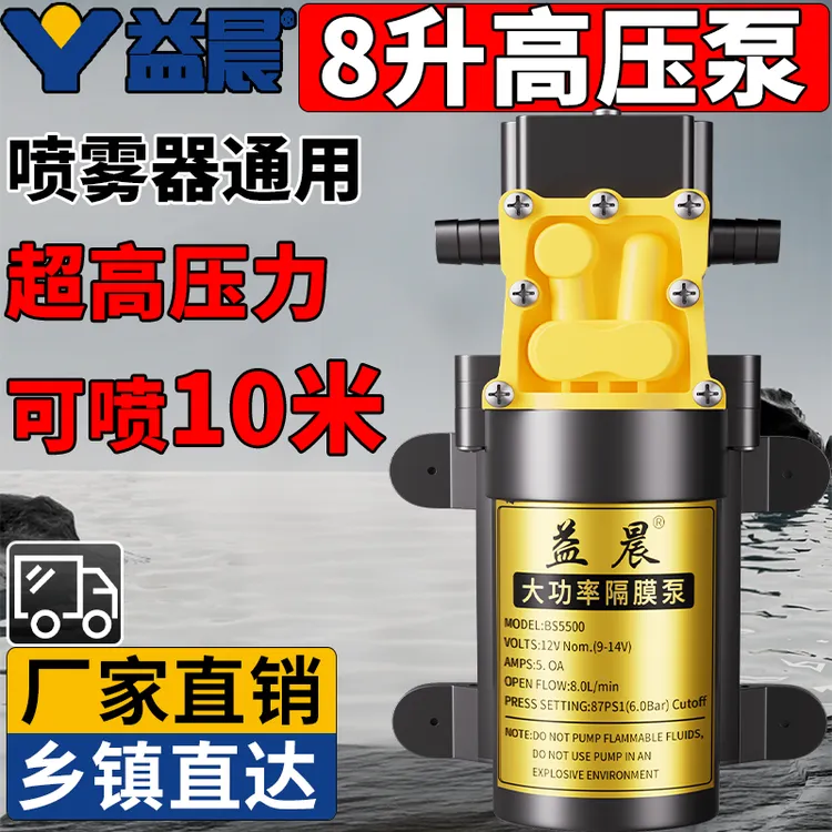  益晨】12V8升水泵大扬程电动喷雾器配件大全打药农用喷雾通用高压
