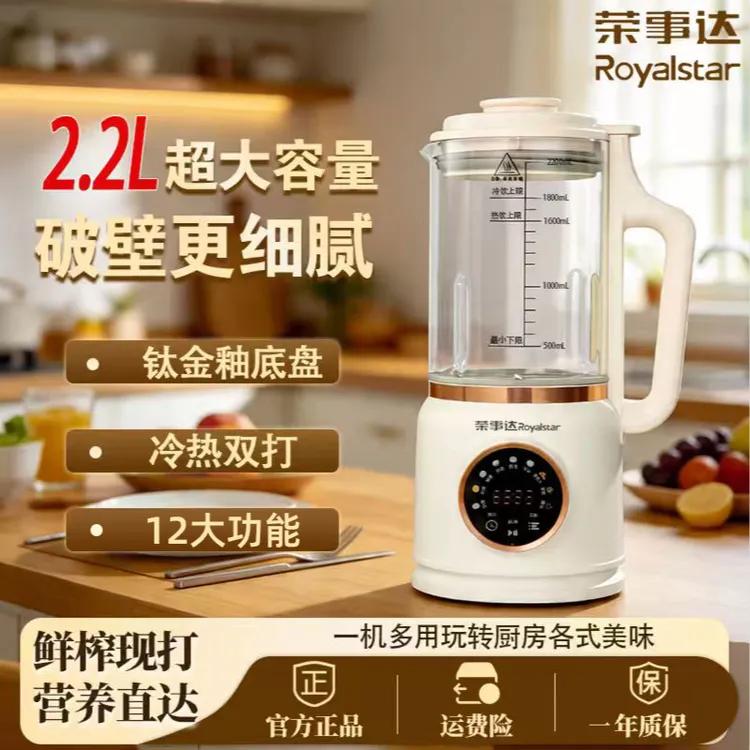 Royalstar/荣事达【2026智能语音款DR】多功能豆浆机低音破壁机惊喜商品图