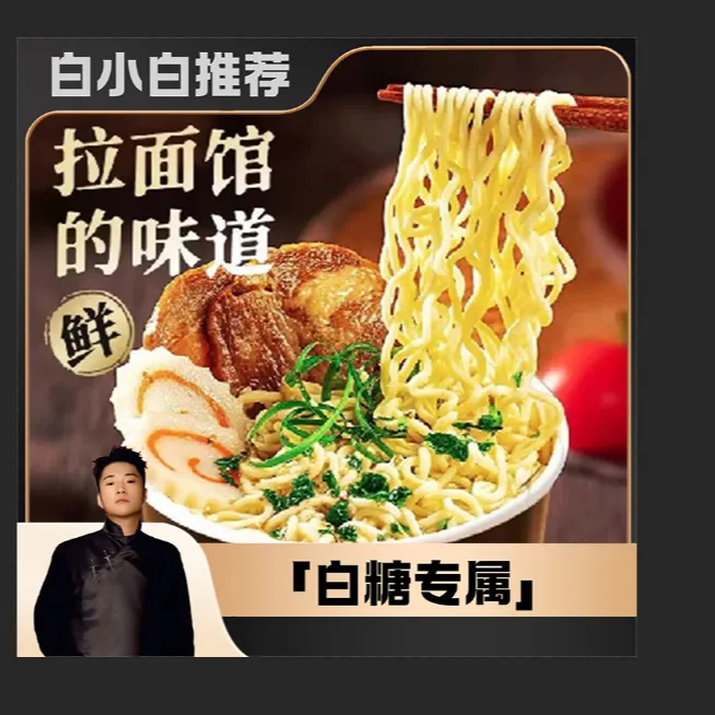 【白小白优选】豚骨泡面桶装网红方便面整箱装面，好吃汤味鲜