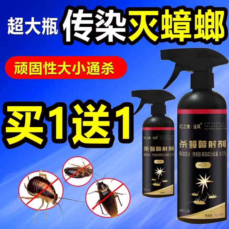 家用杀蟑螂药厨房卧室非无毒驱除蚂蚁神器一窝端饭店呋虫胺喷雾剂