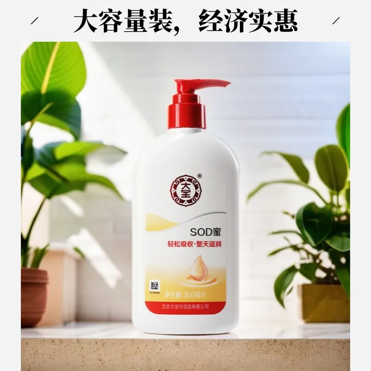 大宝大宝SOD蜜面霜身体乳保湿全身适用护肤乳液200ml秋冬润肤乳
