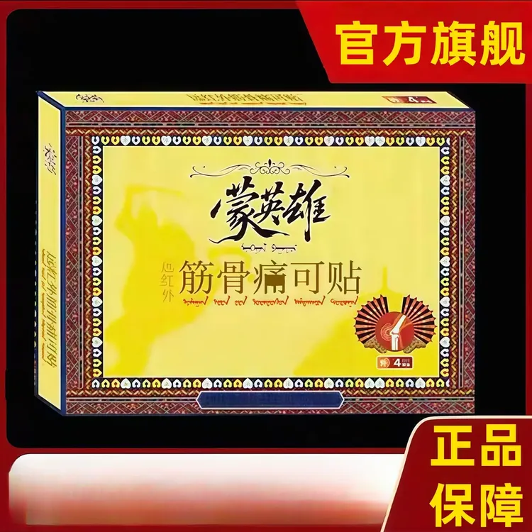 蒙正品英雄远红外膝盖贴中老年腿部膝盖关节滑膜问题专用筋骨贴膏