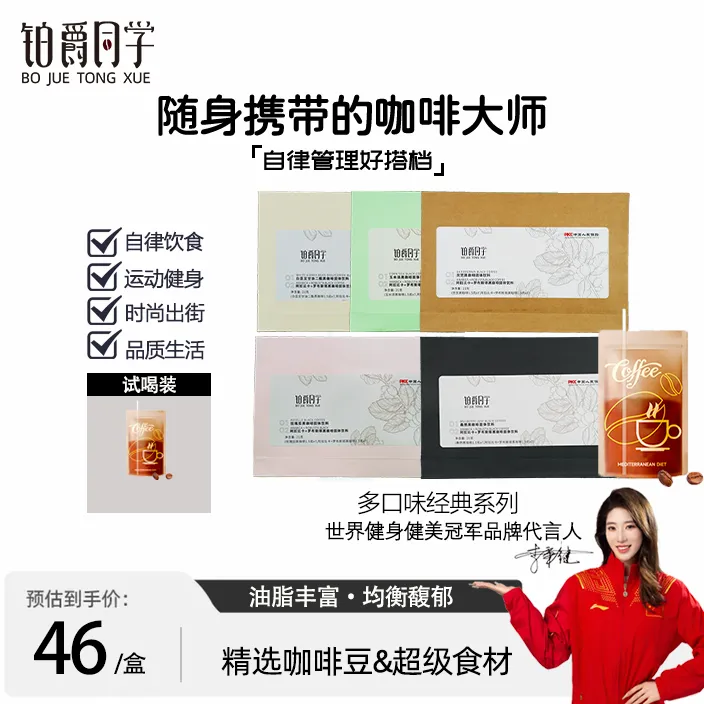 世界健身健美冠军代言铂爵同学黑咖啡无糖便携装D