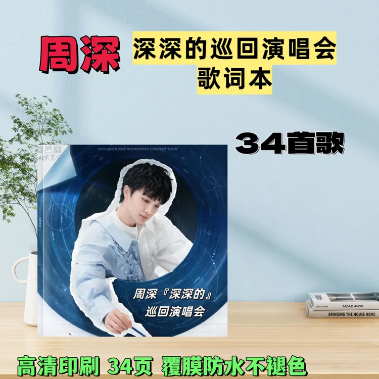 周深精美歌词本演唱会纪念册画册创意礼品周边定制原创设计高清