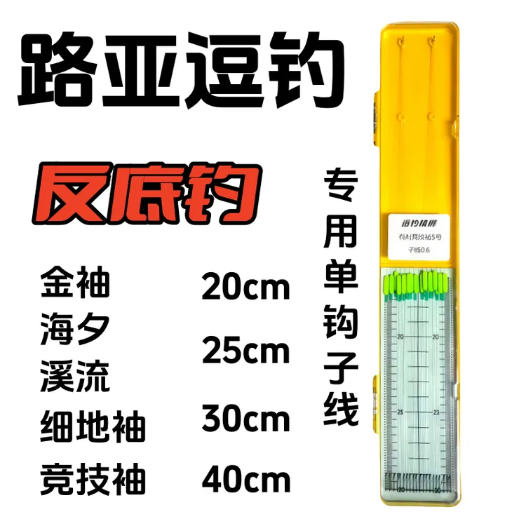 渔子匠路亚逗钓鱼离底可调单钩子线竞技袖极细袖金袖海夕七星漂