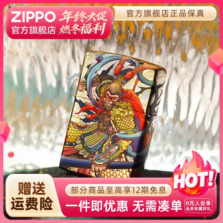 ZIPPO官方旗舰店打火机正品孙悟空斗战圣佛彩印防风送男生礼物