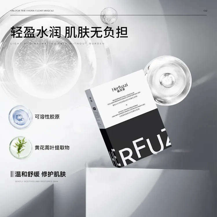 赫芙姿水晶番茄焕亮淡纹能量乳