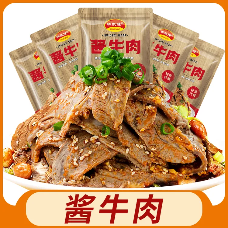 【胡说老王专属】五香酱牛肉真空包装开袋即食爆款酱牛肉