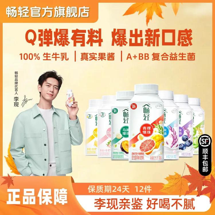 【达人专属】畅轻谷物爆珠夏季酸奶250g*12益生菌风味发酵乳顺丰DB