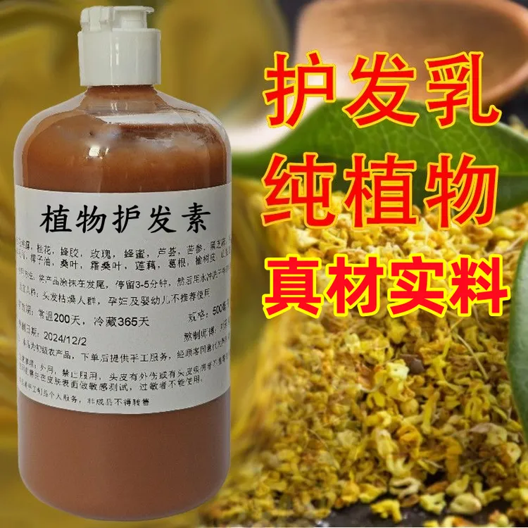 纯植物天然护发素发膜柔顺干枯毛躁修护滋养保湿止痒中草药养发