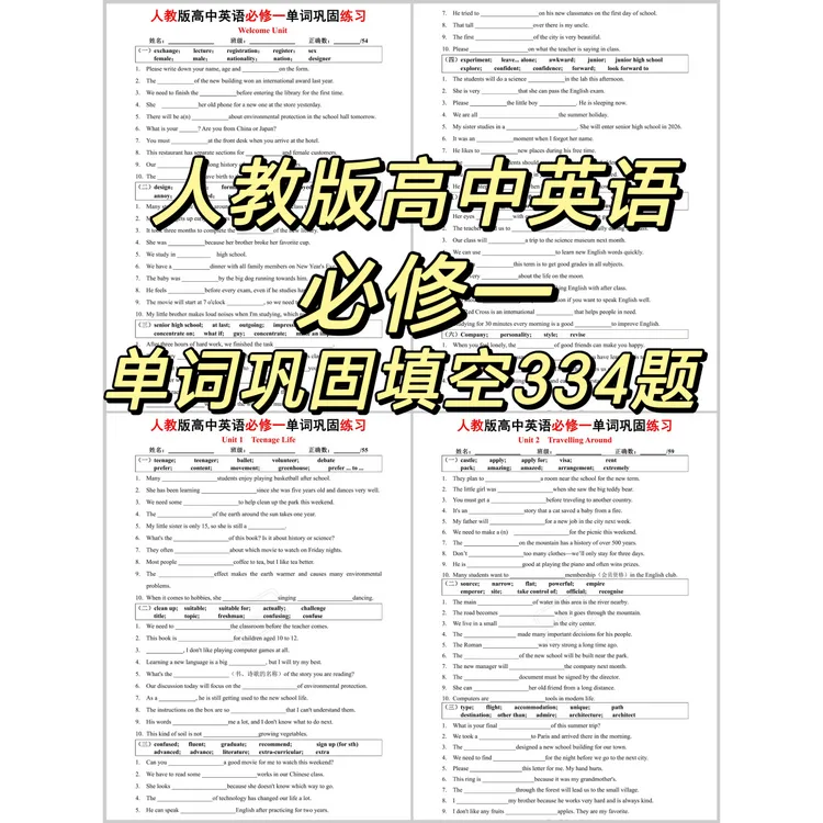 G635-新人教版高中英语必修一单词巩固练习334题PDF电子版