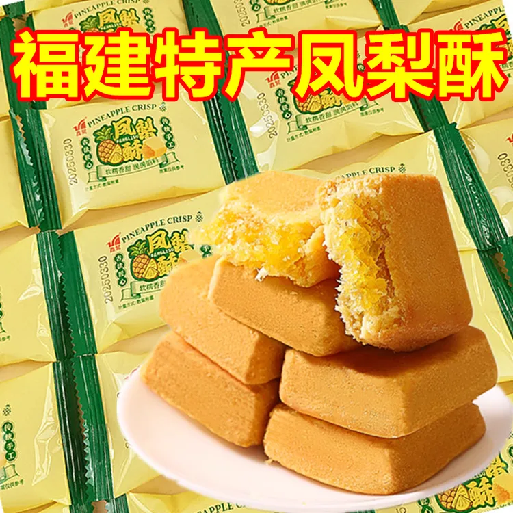 台湾师傅手艺凤梨酥厦门特产小吃网红儿童早餐糕点休闲零食整箱
