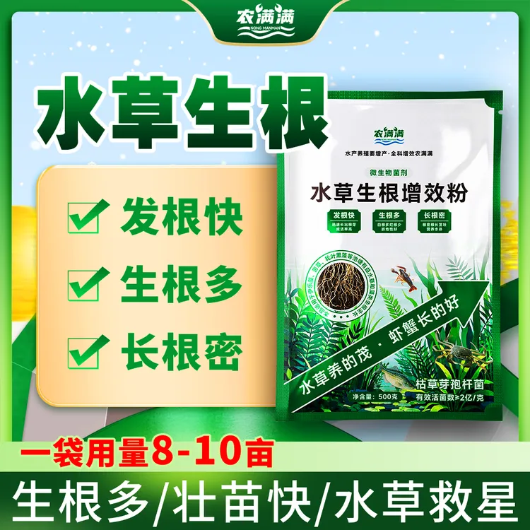 水草生根增效粉中量元素 促进各种水草生根 发根 每包用10亩活菌