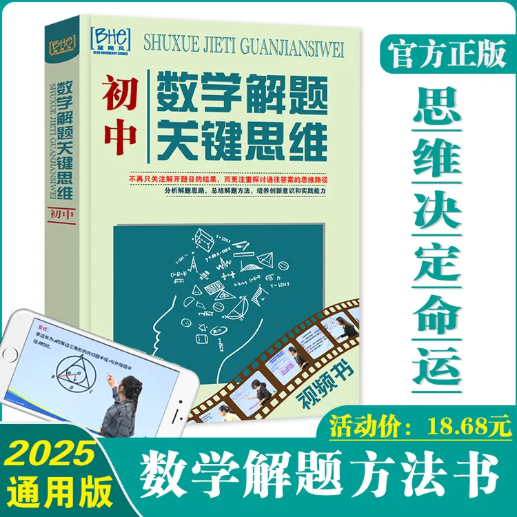 正版初中数学思维母题解题学习工具方法教辅中考暑假必刷提分笔记