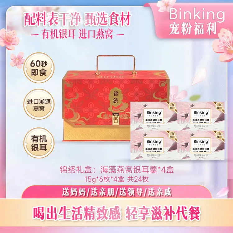 BINKING燕窝银耳羹进口燕窝即食早餐营养免煮美味健康进口冲泡
