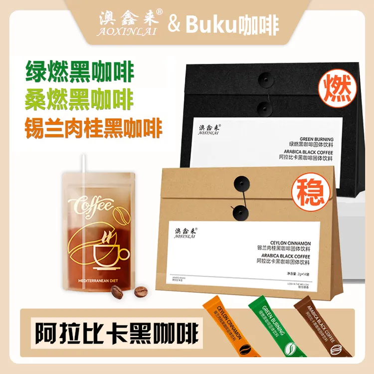 【明星同款】澳鑫来黑咖啡锡兰肉桂绿燃桑燃玉米须阿拉比卡黑咖啡P
