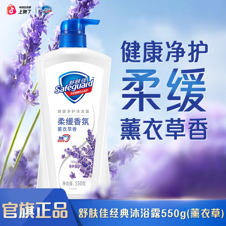 【焕新特惠】舒肤佳纯白经典沐浴露清香型清洁加量家庭装清爽香氛