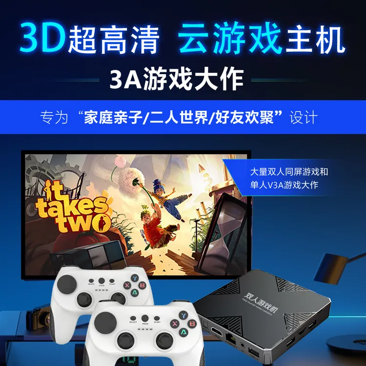 平替switch2云游戏主机可玩热门3A游戏双人成行/地平线5/双影奇境