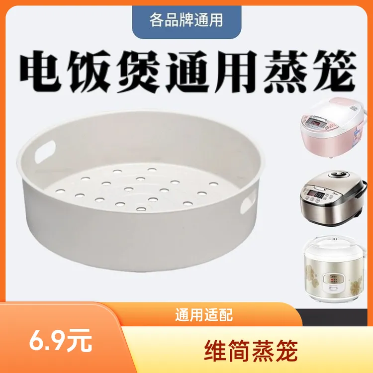 电饭煲笼屉蒸笼架原装通用3L/4L/5L升蒸格家用20/22CM蒸屉层包邮