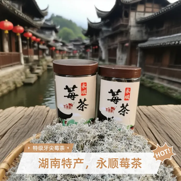 湖南永顺土家牙尖龙须长寿湖南永顺土家族张家界特级恩施藤茶