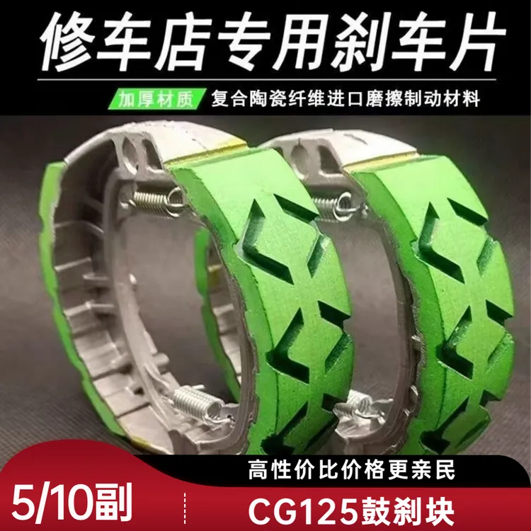 5/10副电动车110鼓刹片CG125踏板鼓刹片通用型电动两轮刹车片电摩