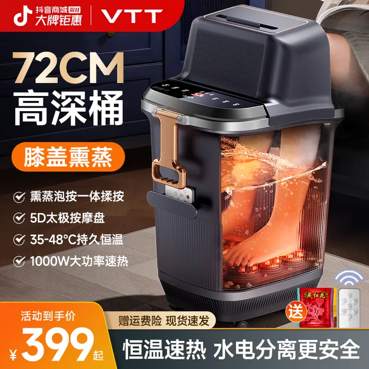 【双11好物】VTT泡脚桶加深桶加热恒温全自动消杀熏蒸按摩足浴盆