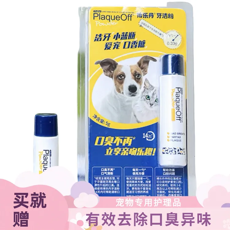 【七夕专享买就赠】Proden博乐丹洁牙粉犬猫通用5g赠狗狗咬胶
