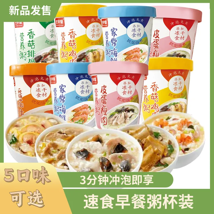 营养皮蛋瘦肉早餐粥免煮速食冲泡即食代餐粥宿舍批发懒人必备粥