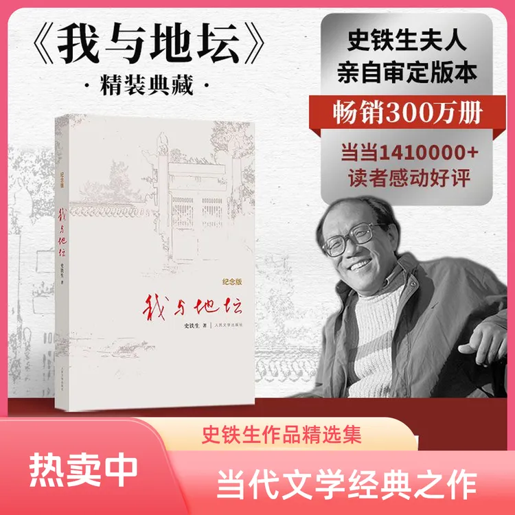 我与地坛(纪念版)史铁生著病隙碎笔 务虚笔记初高中生推荐阅读书 