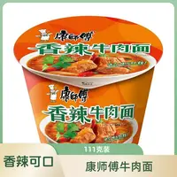康师傅香辣牛肉桶面111g