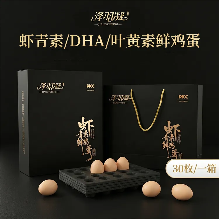【虾青素鸡蛋】绛羽凝礼盒装京东包邮有机饲养虾青素DHA高吸收率商品图