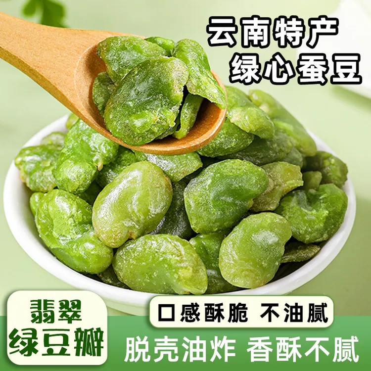 【云南特产 厂家直发】云南保山无壳绿心蚕豆瓣 咸香酥脆 营养健康商品图