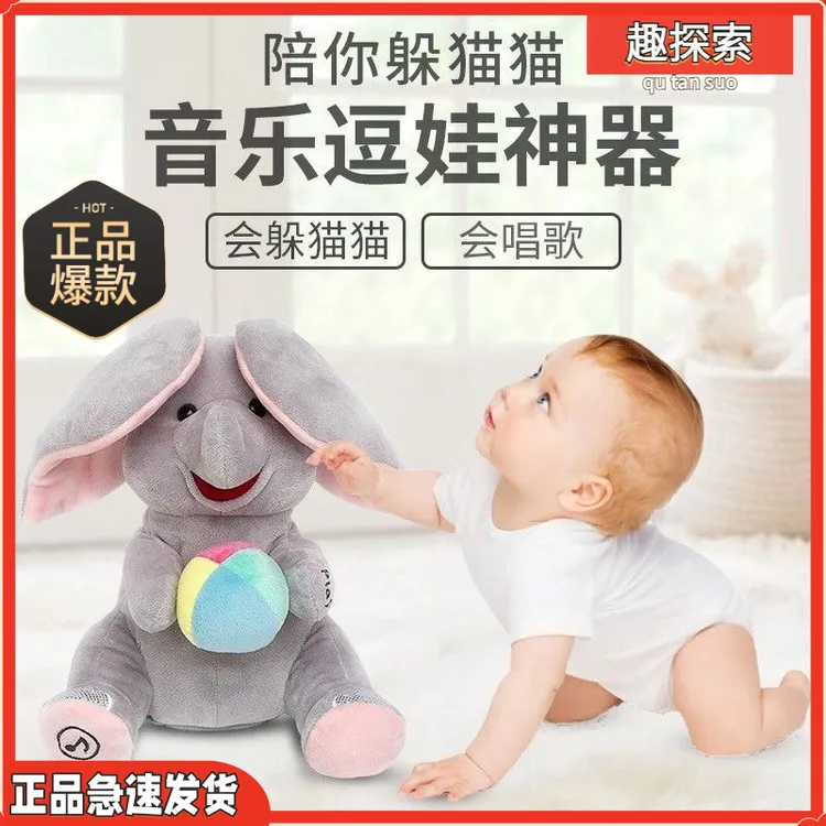躲猫猫35首歌大象毛绒学说话哄娃婴幼儿童安抚哄娃神器小象玩具